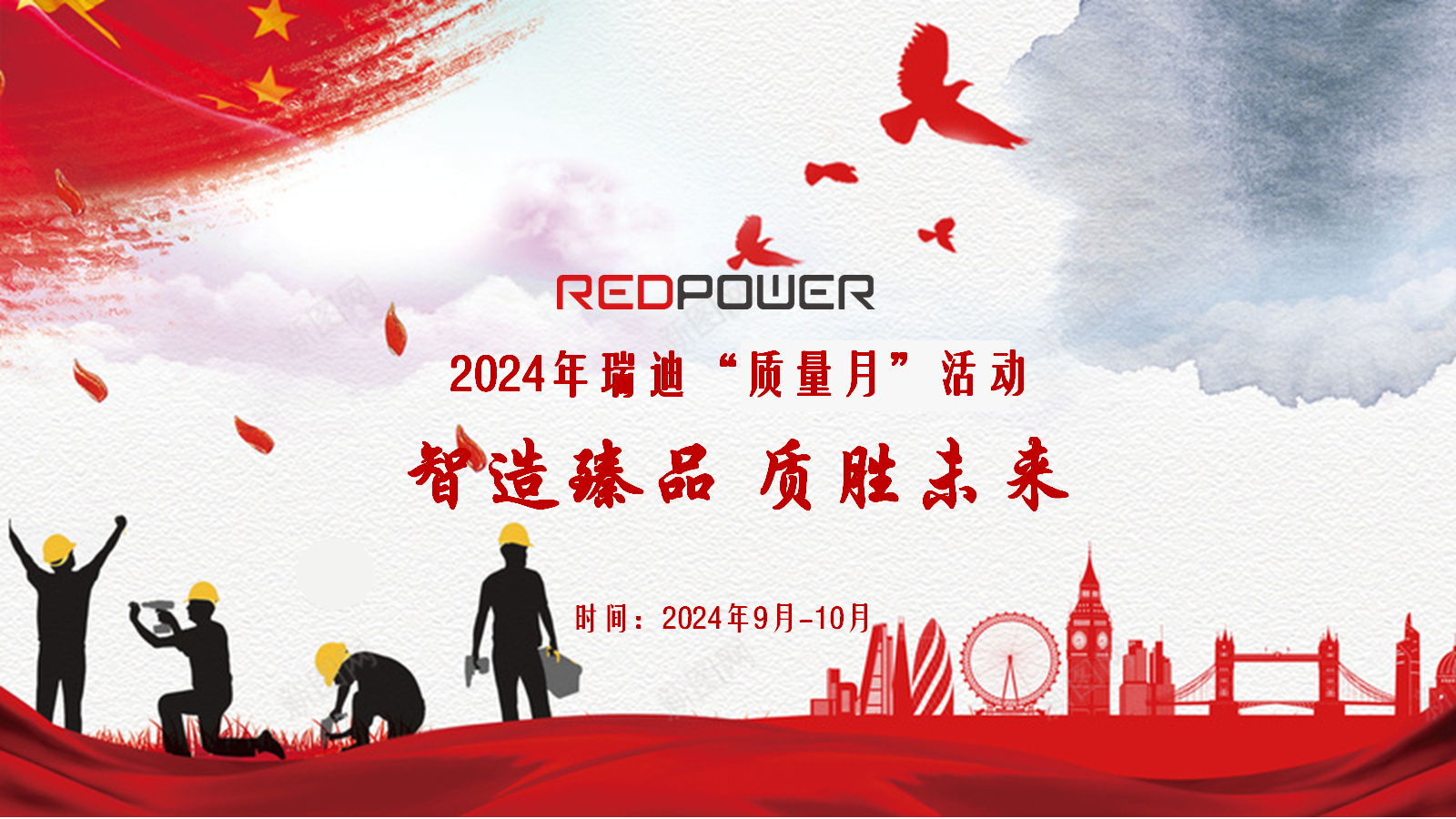 學(xué)習(xí)質(zhì)量 踐行質(zhì)量|瑞迪公司開展質(zhì)量知識(shí)競(jìng)賽活動(dòng)